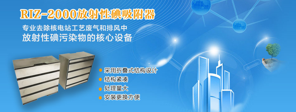 碘吸附器